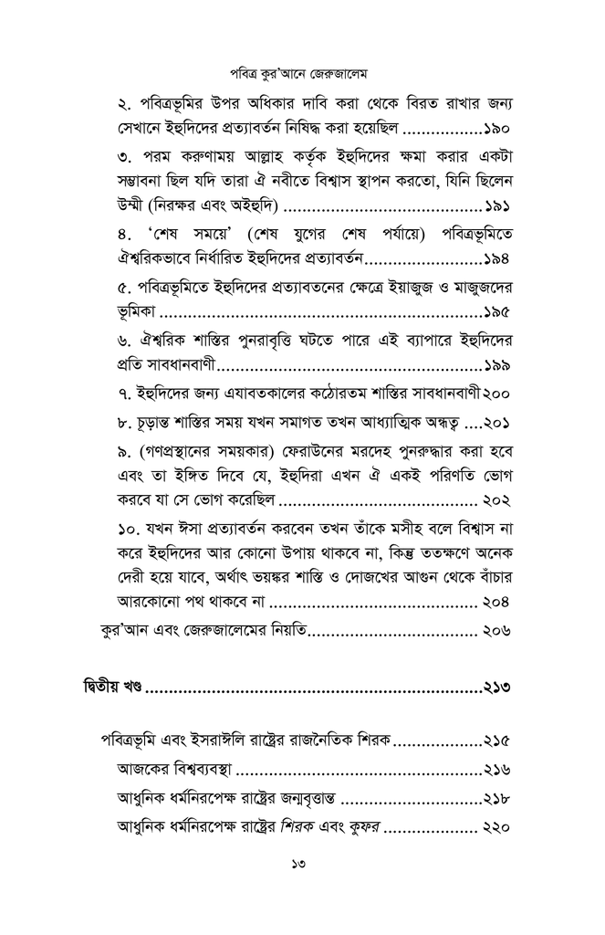 পবিত্র কুর’আনে জেরুজালেম4.jpg