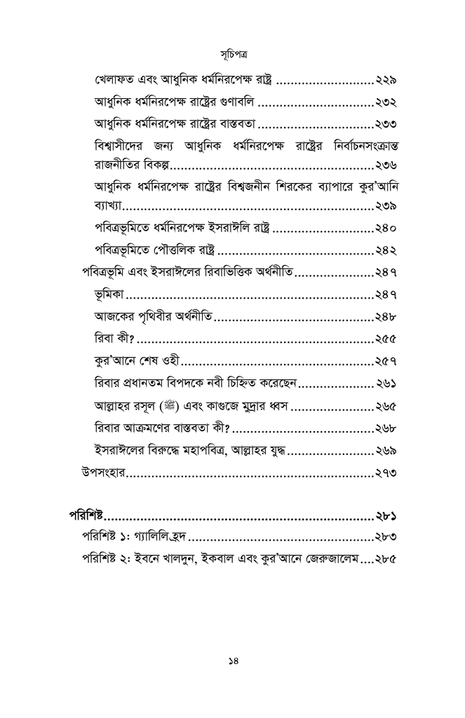 পবিত্র কুর’আনে জেরুজালেম5.jpg