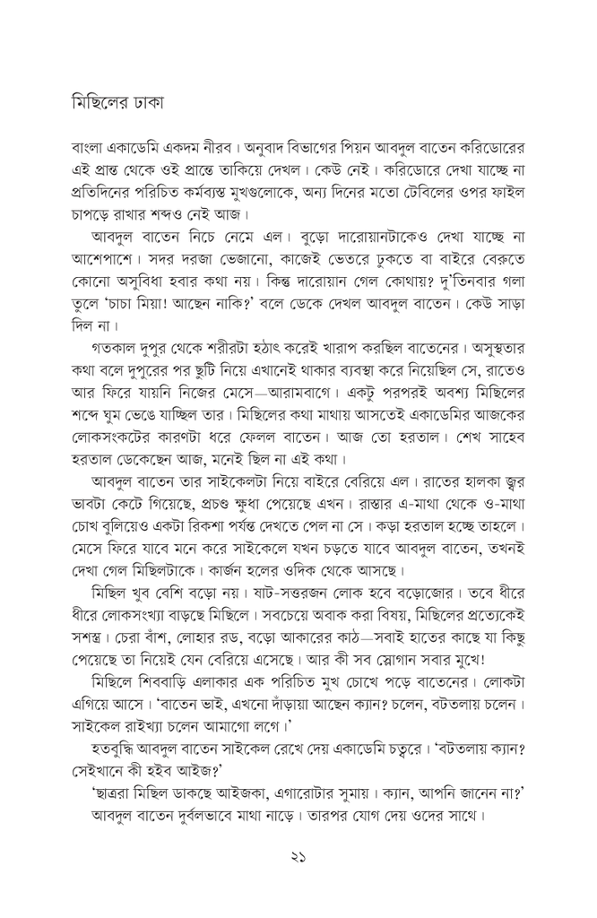 সাক্ষী ছিল শিরস্ত্রাণ9.jpg