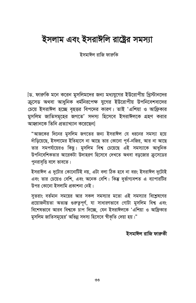 পবিত্র কুর’আনে জেরুজালেম7.jpg