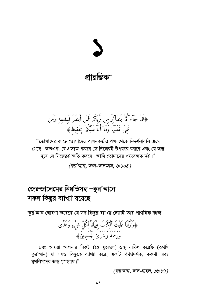 পবিত্র কুর’আনে জেরুজালেম8.jpg