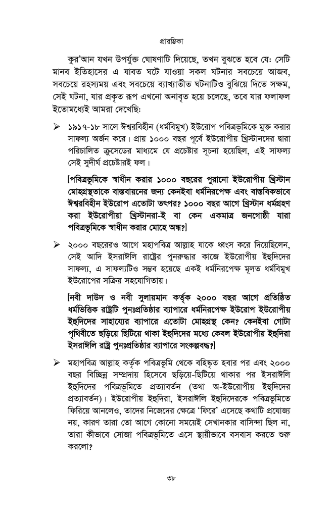 পবিত্র কুর’আনে জেরুজালেম9.jpg