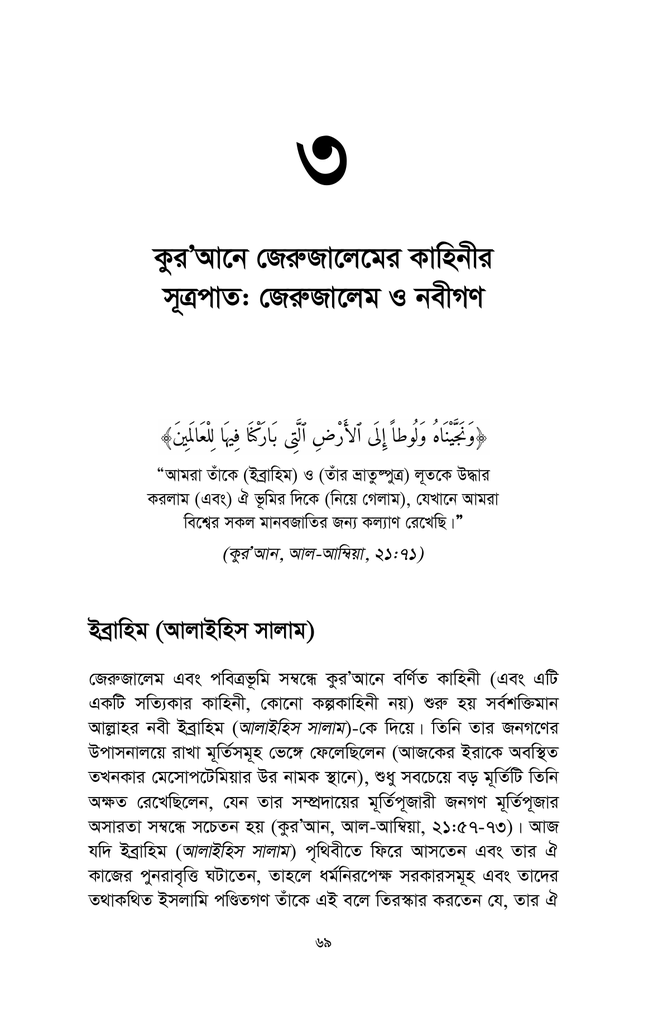 পবিত্র কুর’আনে জেরুজালেম11.jpg