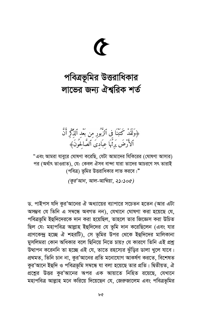 পবিত্র কুর’আনে জেরুজালেম12.jpg