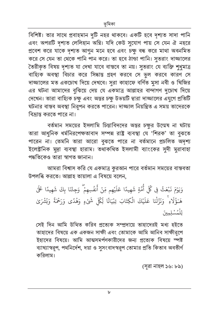সূরা-কাহাফ: মূল আরবী, তরজমা এবং আধুনিক ব্যাখ্যা3.jpg