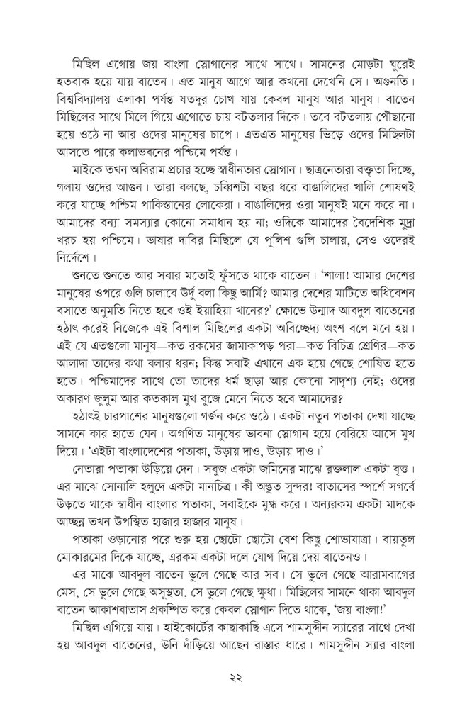 সাক্ষী ছিল শিরস্ত্রাণ10.jpg