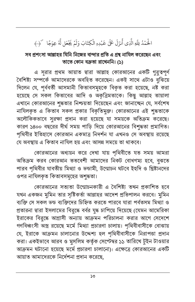 সূরা-কাহাফ: মূল আরবী, তরজমা এবং আধুনিক ব্যাখ্যা5.jpg