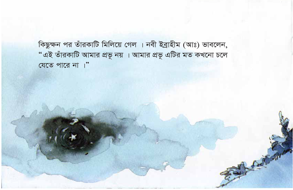 হযরত ইব্রাহিম (আ) কিভাবে আল্লাহকে চিনতে পারল1.jpg