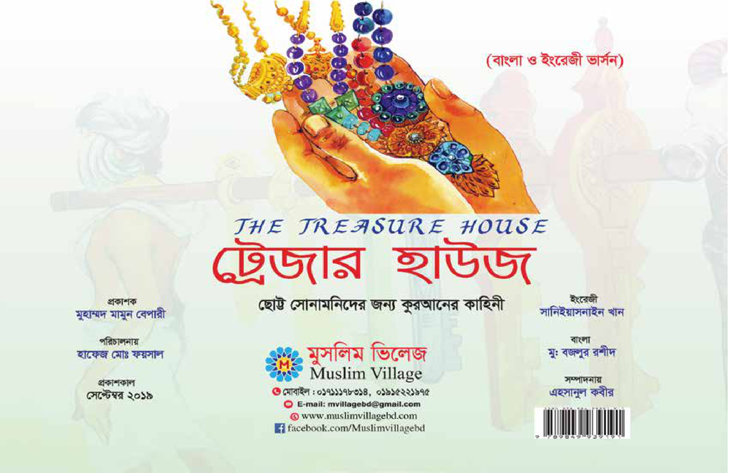 ট্রেজার হাউজ1.jpg