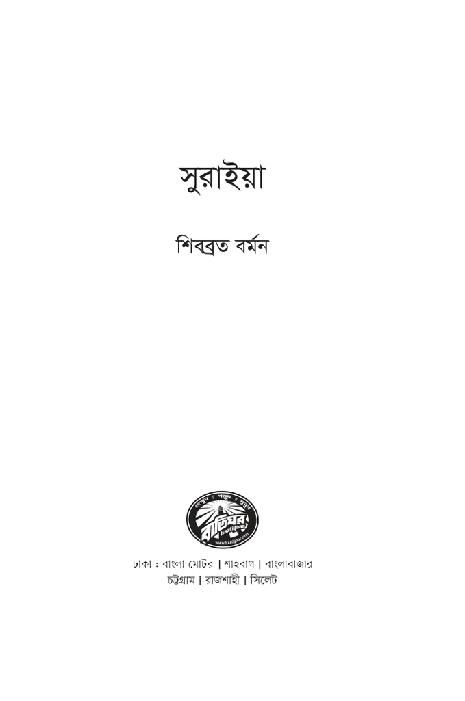 সুরাইয়া1.jpg