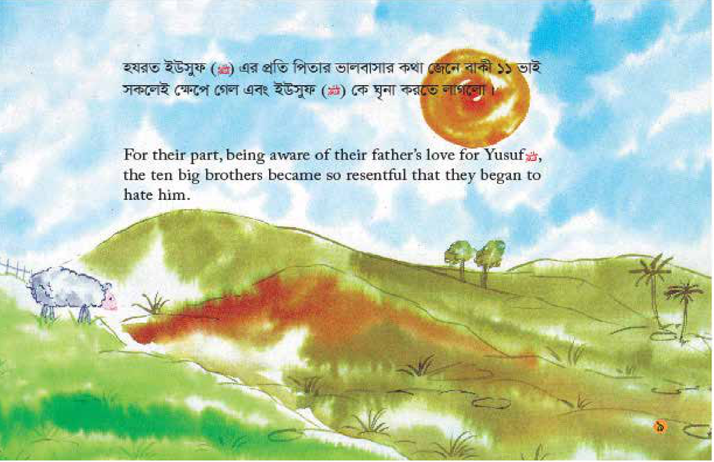 ধার্মিক ব্যক্তি এবং তার সন্তানরা2.jpg