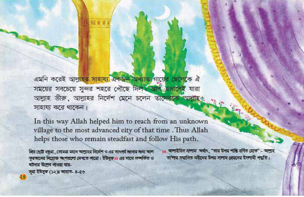 ধার্মিক ব্যক্তি এবং তার সন্তানরা4.jpg