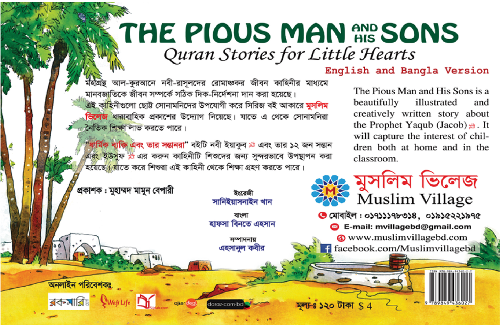 ধার্মিক ব্যক্তি এবং তার সন্তানরা5.jpg
