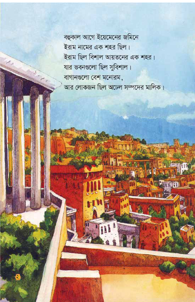 নবী হুদ (আঃ) এর গল্প2.jpg