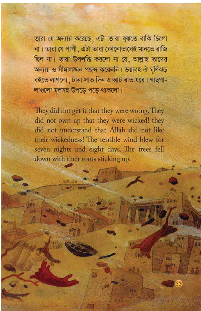 নবী হুদ (আঃ) এর গল্প3.jpg