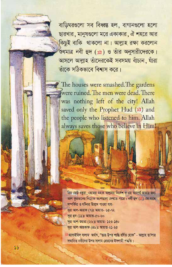 নবী হুদ (আঃ) এর গল্প4.jpg