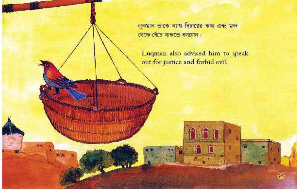 পুত্রকে লুকমানের উপদেশ3.jpg