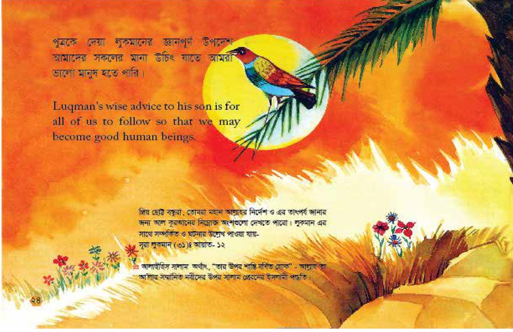পুত্রকে লুকমানের উপদেশ4.jpg