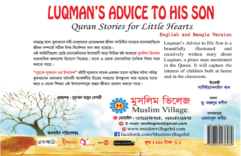 পুত্রকে লুকমানের উপদেশ5.jpg