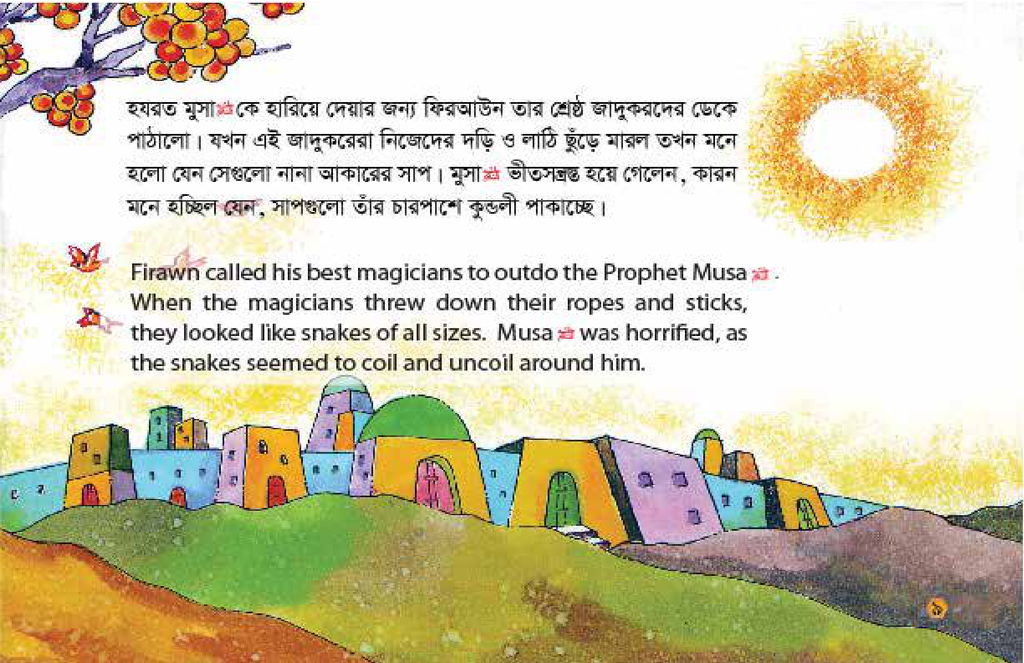 রাজার জাদুকরেরা1.jpg
