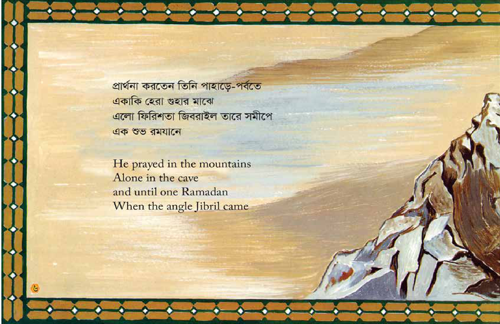 শান্তির নবী2.jpg