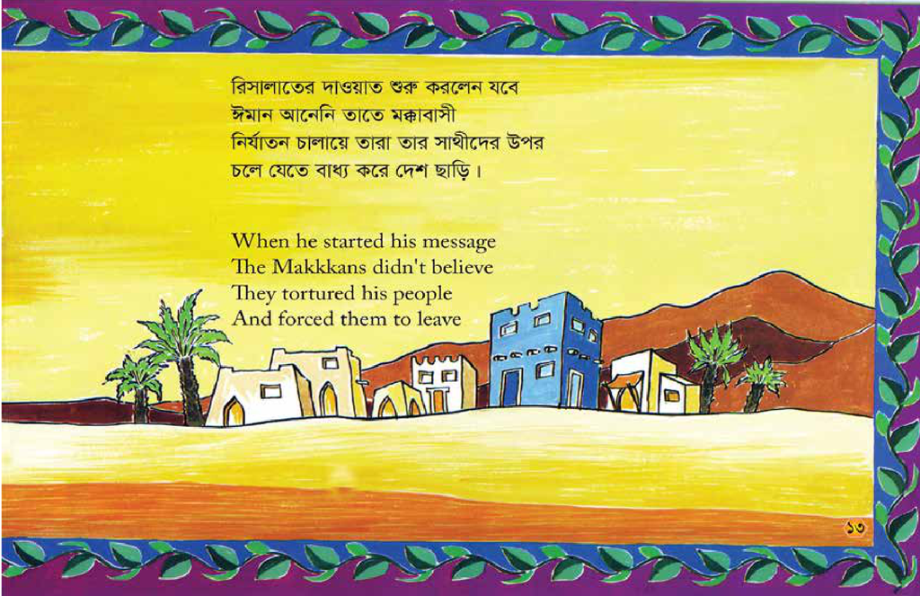 শান্তির নবী3.jpg