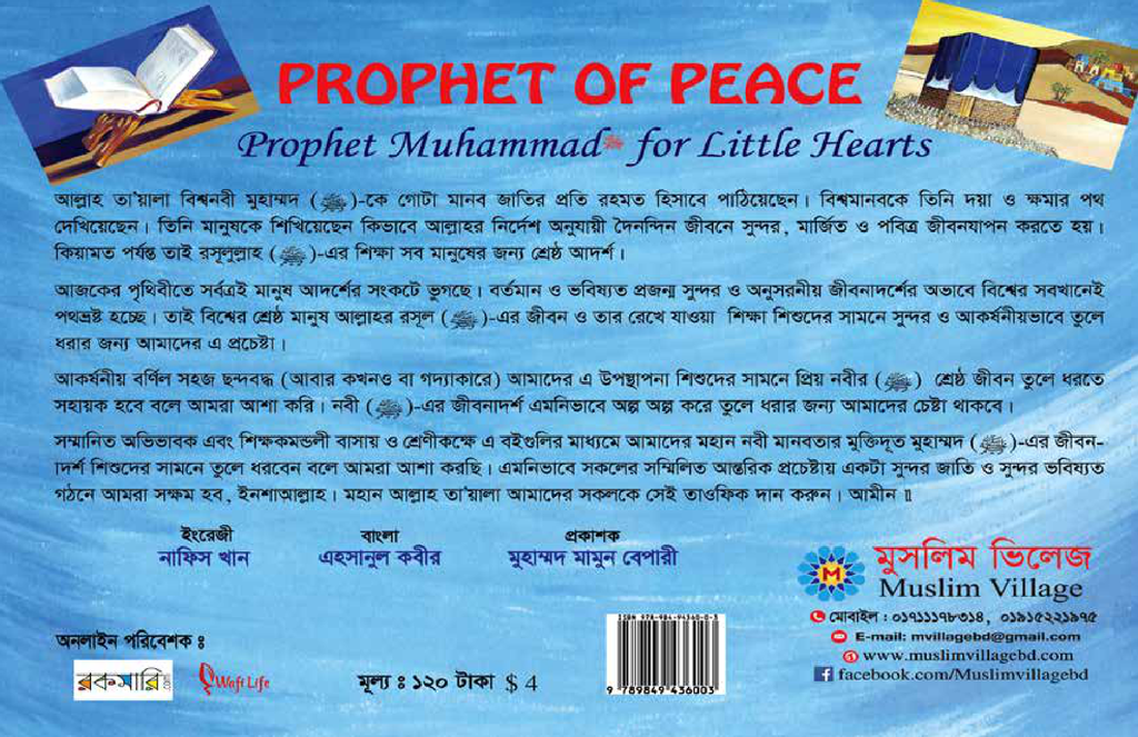 শান্তির নবী5.jpg
