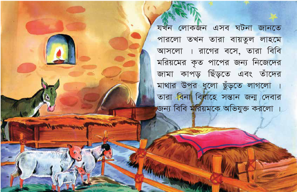 হযরত ঈসা (আঃ) এর গল্প1.jpg