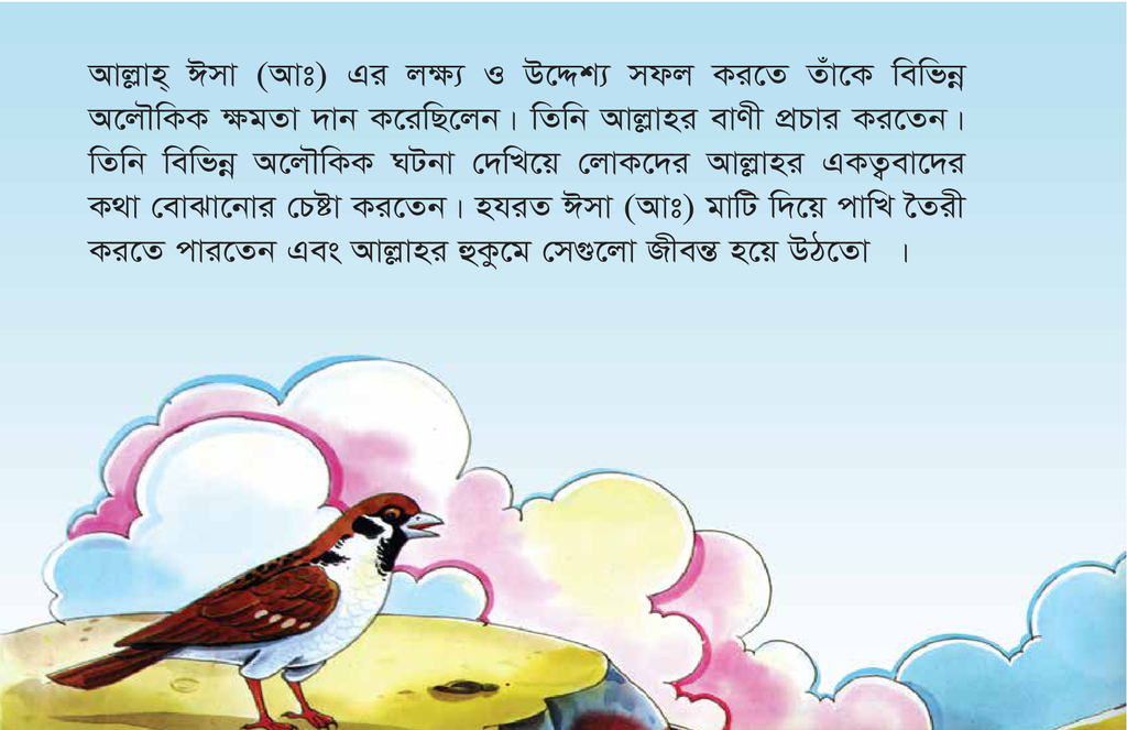 হযরত ঈসা (আঃ) এর গল্প3.jpg