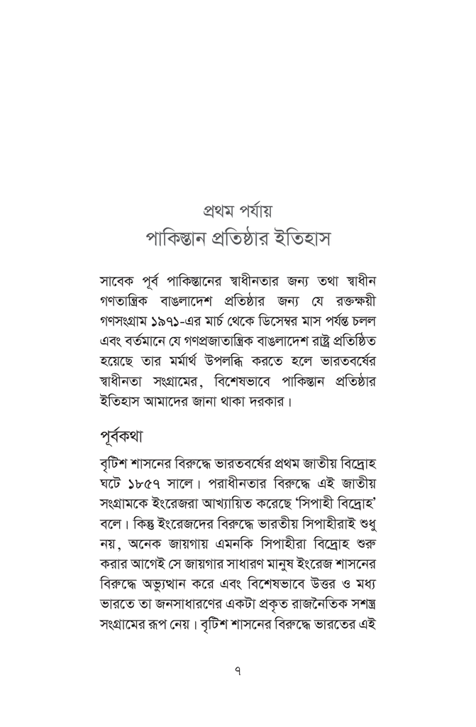 স্বাধীন বাঙলাদেশ সংগ্রামের পটভূমি7.jpg