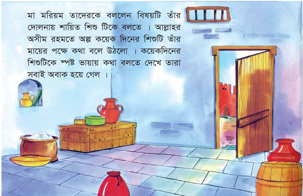 হযরত ঈসা (আঃ) এর গল্প4.jpg