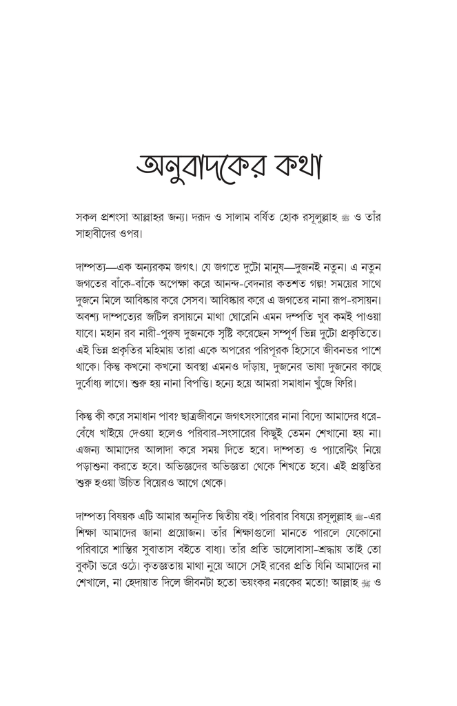 দাম্পত্যের ছন্দপতন5.jpg