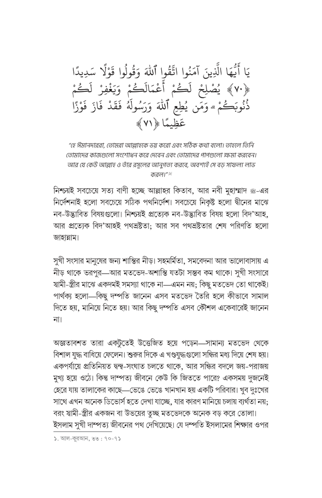 দাম্পত্যের ছন্দপতন8.jpg