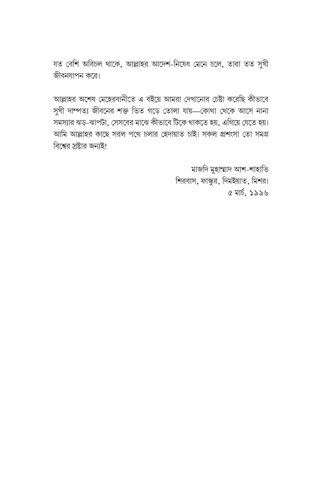 দাম্পত্যের ছন্দপতন9.jpg