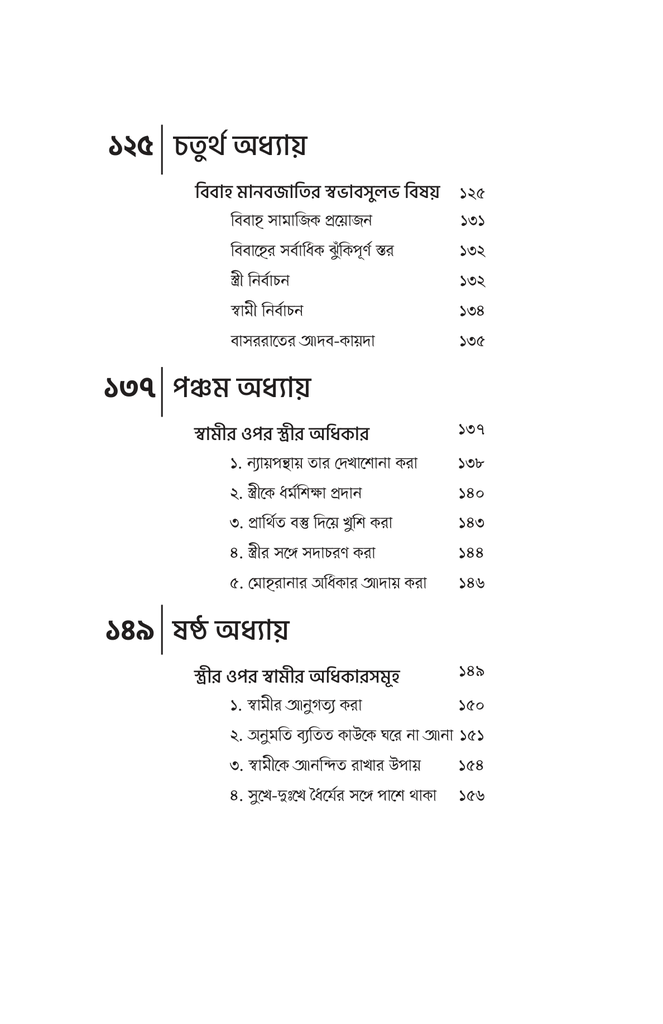 দাম্পত্যের ছন্দপতন14.jpg