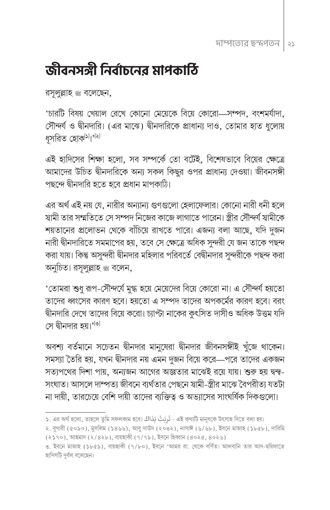 দাম্পত্যের ছন্দপতন21.jpg