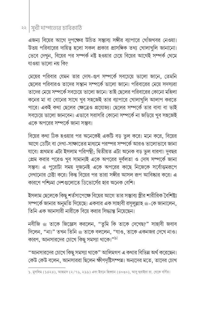 দাম্পত্যের ছন্দপতন22.jpg
