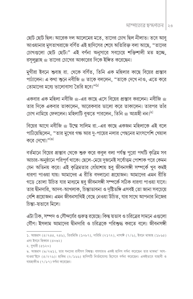 দাম্পত্যের ছন্দপতন23.jpg