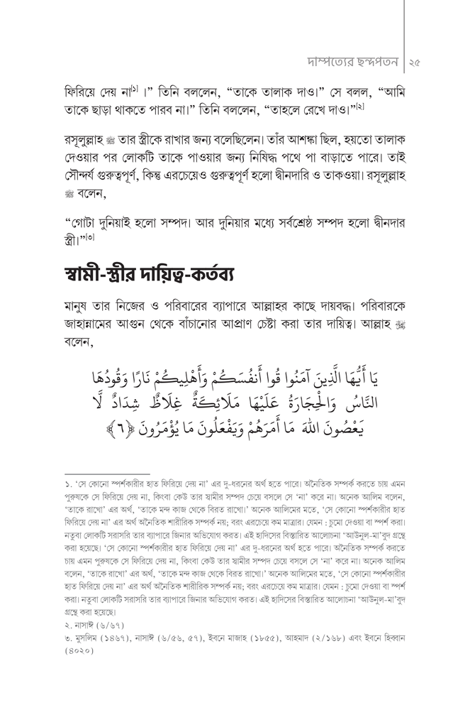 দাম্পত্যের ছন্দপতন25.jpg