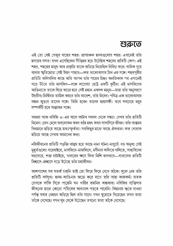 এক দিঘল দিনে নবিজি (স)3.jpg