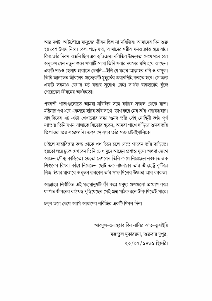 এক দিঘল দিনে নবিজি (স)4.jpg