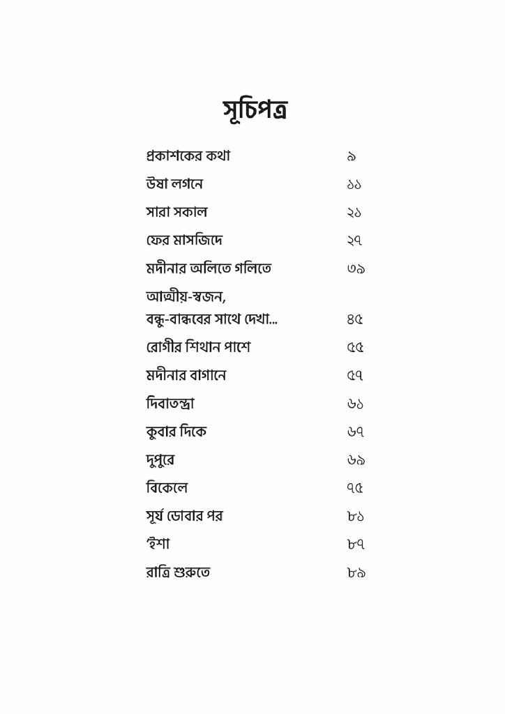 এক দিঘল দিনে নবিজি (স)5.jpg