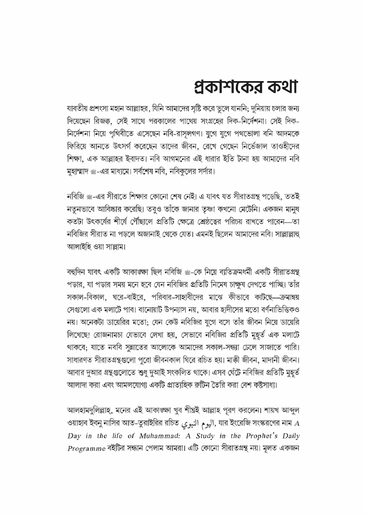 এক দিঘল দিনে নবিজি (স)7.jpg