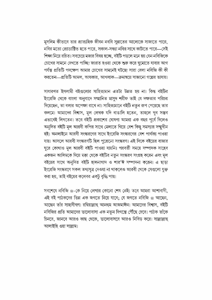 এক দিঘল দিনে নবিজি (স)8.jpg