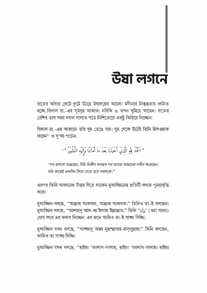এক দিঘল দিনে নবিজি (স)9.jpg