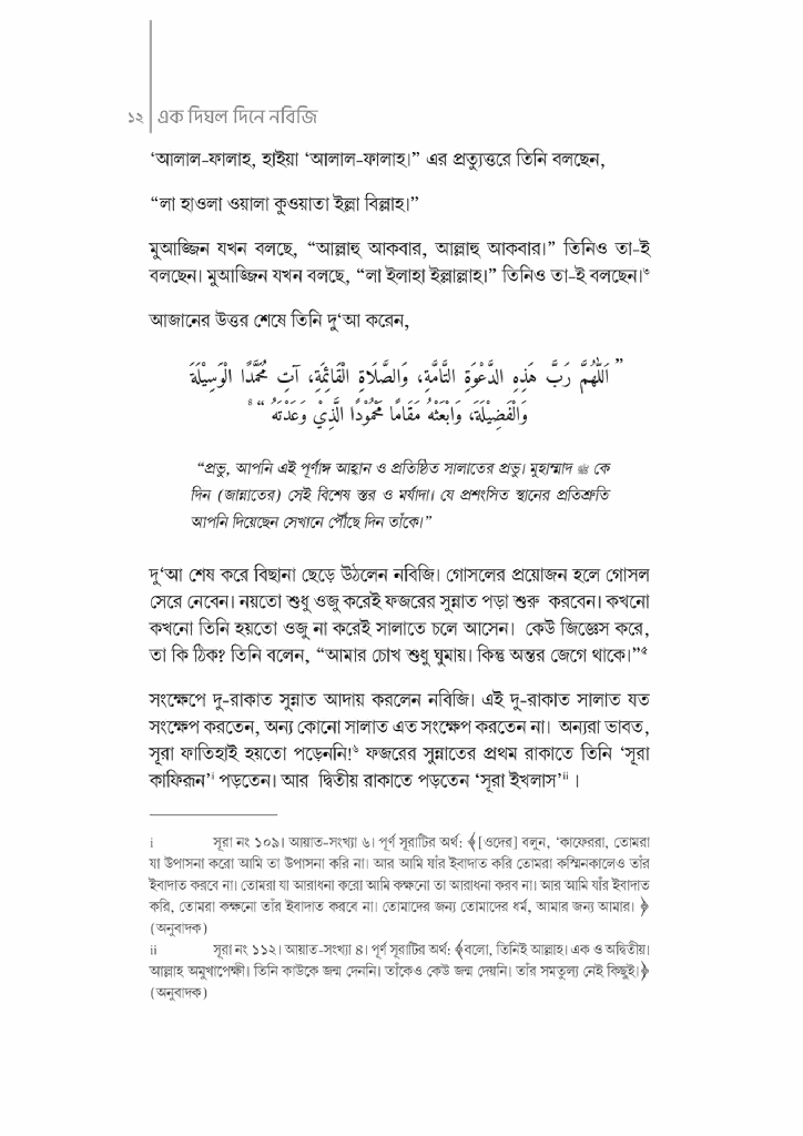 এক দিঘল দিনে নবিজি (স)10.jpg