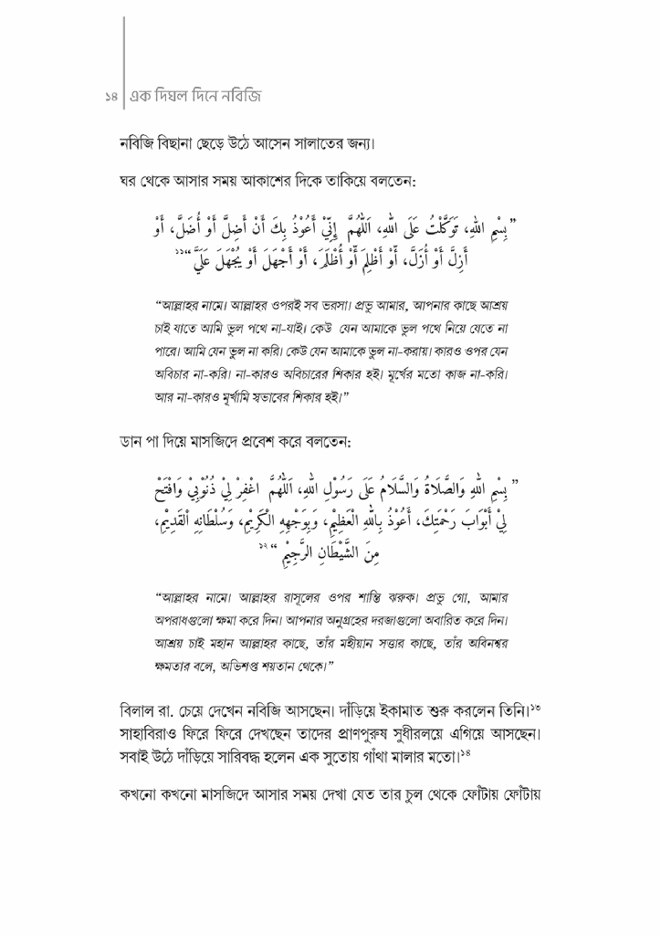 এক দিঘল দিনে নবিজি (স)12.jpg