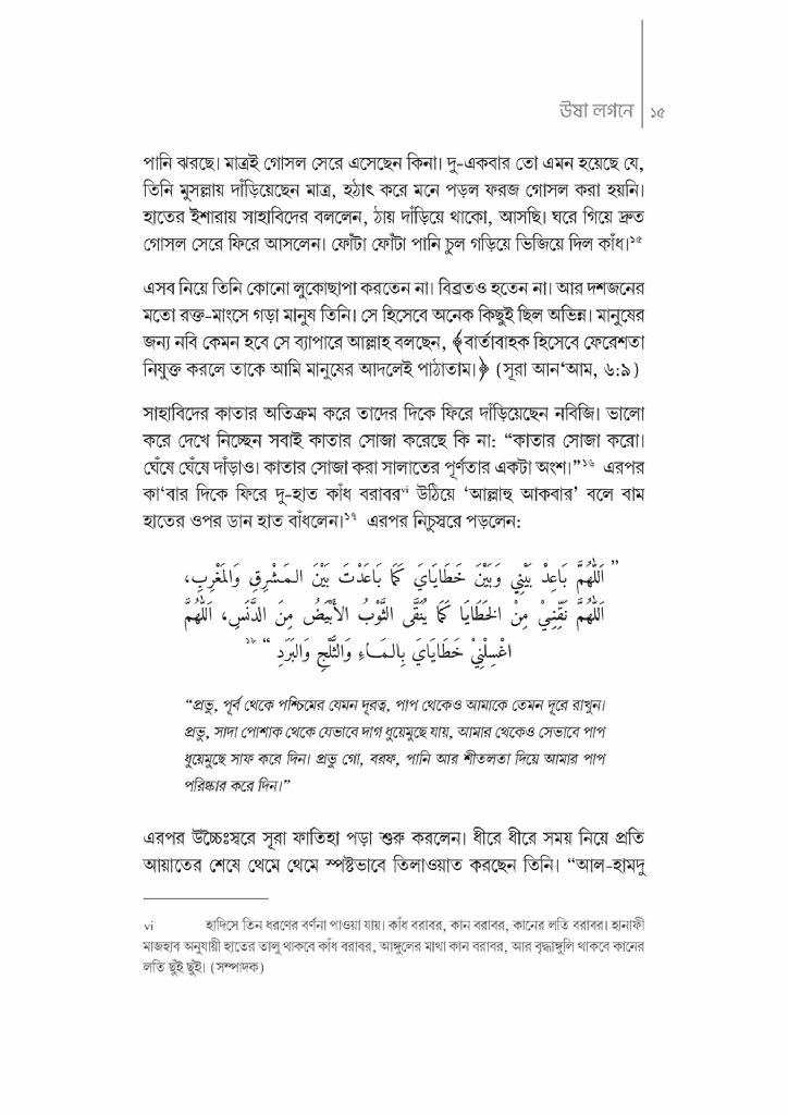 এক দিঘল দিনে নবিজি (স)13.jpg