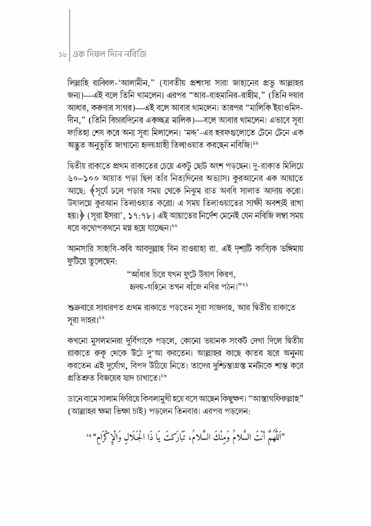 এক দিঘল দিনে নবিজি (স)14.jpg