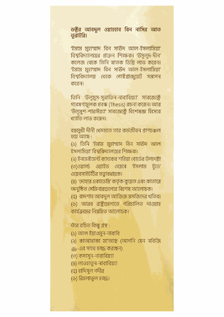 এক দিঘল দিনে নবিজি (স)15.jpg